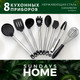 Миниатюра изображения товара Набор кухонных приборов Sundays Home HC4405