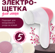 Миниатюра изображения товара Электрощетка для лица Beauty Sculpt S-HC-2594