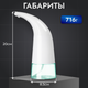 Миниатюра изображения товара Сенсорный дозатор для жидкого мыла Saniteco TBD01907693