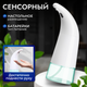 Миниатюра изображения товара Сенсорный дозатор для жидкого мыла Saniteco TBD01907693