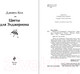 Миниатюра изображения товара Книга Эксмо Цветы для Элджернона. Яркие страницы / 9785041961886 (Киз Д.)