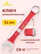 Миниатюра изображения товара Гаечный ключ KingTul KT-30032k (10328)