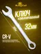 Миниатюра изображения товара Гаечный ключ KingTul KT-30032 (11055)