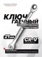 Миниатюра изображения товара Гаечный ключ RockForce RF-75721 (11446)