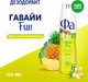 Миниатюра изображения товара Дезодорант-спрей Фа Ритмы острова Гавайи. Аромат ананаса и цветка франжипани  (150мл)
