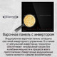 Миниатюра изображения товара Индукционная варочная панель Maunfeld CVI594SF2BK Inverter