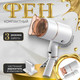 Миниатюра изображения товара Компактный фен prostyle TBD0601975701A (белый)