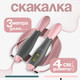Миниатюра изображения товара Скакалка Sundays Fitness 632000008B (розовый)