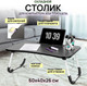 Миниатюра изображения товара Подставка для ноутбука El Casa 240224 (черный)