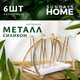 Миниатюра изображения товара Держатель для кружек Sundays Home C0005100C (6шт, золото)