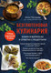Миниатюра изображения товара Книга ХлебСоль Безглютеновая кулинария, твердая обложка (Погожева Алла)