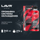 Миниатюра изображения товара Присадка Lavr Moto Промывка системы охлаждения / Ln7719 (345мл)