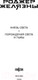 Миниатюра изображения товара Книга Fanzon Князь Света. Порождения Света и Тьмы / 9785041878016 (Желязны Р.)
