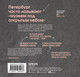 Миниатюра изображения товара Книга Бомбора Архитектурная азбука Петербурга. Карманный формат (Ерова Татьяна, мягкая обложка)