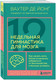 Миниатюра изображения товара Книга Бомбора 12-недельная гимнастика для мозга / 9785041696573 (де Йонг В.)