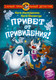 Миниатюра изображения товара Книга АСТ Фу-Фу и Кис-Кис. Привет от привидения! / 9785171608965 (Матюшкина К., Оковитая К.)