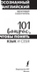 Миниатюра изображения товара Учебное пособие АСТ Осознанный английский. 101 вопрос, чтобы понять язык и себя