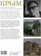 Миниатюра изображения товара Книга АСТ Крым. Полуостров легенд и архитектурных шедевров (Короб А.)