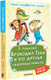 Миниатюра изображения товара Книга АСТ Крокодил Гена и его друзья. Сказочные повести твердая обложка (Успенский Эдуард)