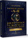Миниатюра изображения товара Книга АСТ Магия времени от А до Я / 9785171572501 (Бродерик Л.)