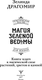 Миниатюра изображения товара Книга АСТ Магия зеленой ведьмы, твердая обложка (Драгомир Зелинда)