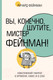 Миниатюра изображения товара Книга АСТ Вы, конечно, шутите, мистер Фейнман! Фейнмановские лекции (Фейнман Р.)