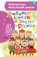 Миниатюра изображения товара Книга АСТ Любимые стихи и песни о Родине, твердая обложка (Маршак Самуил, Михалков Сергей)