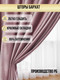 Миниатюра изображения товара Комплект штор Soft Lines Бархат 9102G-A25 (150x240, пыльная роза)
