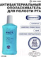 Миниатюра изображения товара Ополаскиватель для полости рта Art&Fact Oral Care Антибактериальный с ксилитолом 1% (250мл)