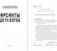 Миниатюра изображения товара Книга АСТ Арсанты. Дети богов / 9785171619626 (Фарутин А.)