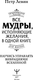 Миниатюра изображения товара Книга АСТ Все мудры, исполняющие желания, в одной книге, твердая обложка (Левин Петр)