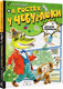 Миниатюра изображения товара Комикс АСТ В гостях у Чебурашки / 9785171618049 (Успенский Э.Н.)