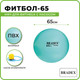 Миниатюра изображения товара Фитбол гладкий Bradex Фитбол-65 / SF 1022 (мятный)