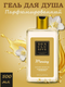 Миниатюра изображения товара Гель для душа Dexclusive Sandalwood Jasmine Morning (500мл)
