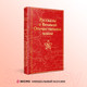 Миниатюра изображения товара Книга Эксмо Рассказы о Великой Отечественной войне / 9785041781439 (Симонов К.М. и др.)