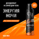 Миниатюра изображения товара Дезодорант-спрей Фа Men Энергия ночи. Притягательный аромат (150мл)