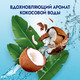 Миниатюра изображения товара Гель для душа Фа Кокосовая вода. Аромат белой гардении (250мл)