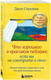 Миниатюра изображения товара Книга Бомбора Что хорошего в красивом пейзаже, если вы не смотрите в окно