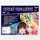 Миниатюра изображения товара Набор для создания украшений Школа талантов Мрачные истории / 10123832