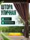 Миниатюра изображения товара Штора для террасы ЭирТекстильБел Pavetra 140х200 / P10ETB200 