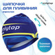 Миниатюра изображения товара Шапочка для плавания Onlytop Swim / 3242947 (р.54-60)