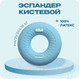 Миниатюра изображения товара Эспандер Proiron Кистевой / ЭК18 (18кг, синий)