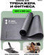 Миниатюра изображения товара Коврик для тренажера Proiron 120x60 / КС1260