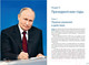 Миниатюра изображения товара Книга Вече Путин в зеркале времени / 9785448446399 (Рудской А., Мясников А., Дмитриев С.)