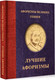 Нехудожественная книга АСТ Афоризмы великих гениев / 9785171609054 — фото 5