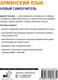 Миниатюра изображения товара Учебное пособие АСТ Армянский язык. Новый самоучитель, твердая обложка (Степанян Дарий)