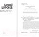 Миниатюра изображения товара Книга АСТ Виталист / 9785171511012 (Широков А.В.)