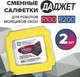 Миниатюра изображения товара Комплект салфеток для робота-мойщика окон Даджет R KIT FB0335