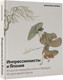 Нехудожественная книга АСТ Импрессионисты и Япония / 9785171560676 (Морена Ф.) — фото 6