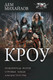 Миниатюра изображения товара Книга АСТ Кроу / 9785171624286 (Михайлов Д.)